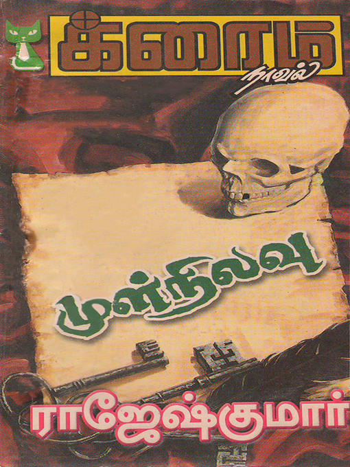 Title details for Mul Nilavu and Mattroru Naal by Rajeshkumar - Available